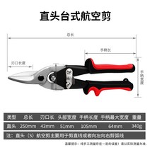 와이어 강력 항공 스테인리스 공업용 전지가위 양철가위 철사, T09-뜻밖에 에어로 똑바로 자르는S손토시