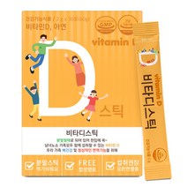 비타민d 가루 스틱 햇빛 비타민디 비타민d3 탄산 칼슘 아연 히알루론산 뼈건강 면역 유아 어린이 키즈 청소년 온가족 건강기능식품, 2박스, 비타디스틱