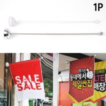 흡착식 깃대봉 플래그 스테이션 깃발거치대 현수막거치대 배너 배너거치대 미니배너 카페배너 카페입간판 실외, 크롬