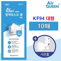 [KF94] 에어퀸 국산 마스크 대형 화이트 개별포장, 10매