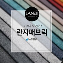 무지 방오발수항균원단 란지 소파 쿠션 의자 벽지 판넬 패브릭원단, 715