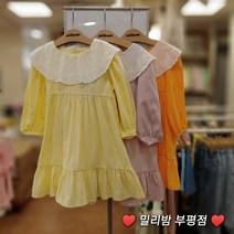 밀리밤 부평점 22 NEW 30% 레이스 케이프를 한듯한 빅카라가 포인트인 원피스~ 면100% 원단 사용 풍성한 A라인 스커트핏이라 공주님 좋아하는 레이스 케이프 원피스