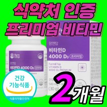 일일 권장 섭취량 1000% 비타민 d 4000 건강 관리 오가닉 세븐 베리 고함량 활성형 바이타민 고흡수 비다민 유기농 원료 무부형제 영양제 30대 40대 50대 건강 기능식품