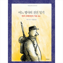 지양사 어느 병사의 전선 일기 +미니수첩제공, 바루