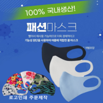 [벨르몽] 국내생산 빨아서 재사용 가능한 카이란 패션마스크 어린이 여성 성인마스크 DR018, 블랙, L