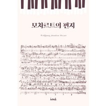 모차르트의 편지, 서커스(서커스출판상회), 모차르트 (Wolfgang Amadeus Mozart)