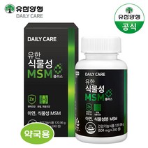 유한양행 유한 식물성 MSM 플러스 240정(2개월분) 아연 관절 연골 영양제, 1박스, (총2개월분) 240정