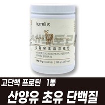 산양유 단백질분말 프로틴가루 초유단백질 미네랄