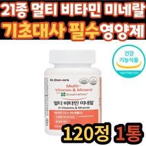 식약처 인증 온가족 면역 항산화 필수 영양제 비타민 미네랄 멀티 영양제 기초대사 에너지 활력 건강 기능 식품 비오틴 아연 칼슘 중년 노년 어르신 노인 성인 시니어 실버 패밀리 추천