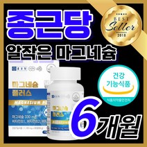 6개월 미국산 마그네슘 플러스 독일산 비타민b 활력 에너지 마그슘 마그네슝 마그네시움 마그내슘 남자 여자 임산부 부모님 눈 눈밑 눈꺼풀 떨림 신경 근육 쥐 날때 수축 이완 영양제