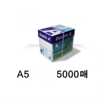 더블에이 복사지 A5 5000매/박스 (A4 80g 이등분 절단) A4복사지, A4(210mmX297mm)2500매