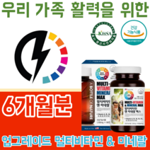 식약처 인증 미국 패밀리 온가족 멀티 멀디 비타민 비티민 앤 미네랄 VITAMIN & MINERAL 연질 캡슐 성장기 어린이 청소년 성인 남녀 부부 건강 기능 식품 파는곳 추천, 2