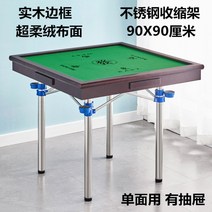 접이식 간이 중국 일본 마작 테이블 가정용 보드게임, H