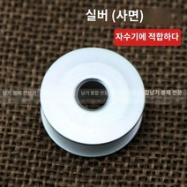 컴퓨터자수기계 재봉틀 셔틀 하트 컴퓨터 플랫 한 자동차 알루미늄 산색 코어 자수 항산화, 은 (자수 기계)