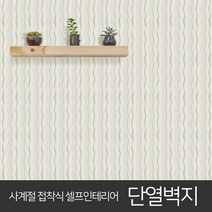 JSS&D 고급형 접착식 단열벽지 20m 53종, 은빛물결(JD019)