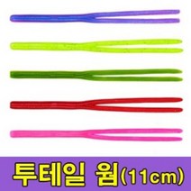 용인낚시쇼핑몰유료터닷컴쇼핑몰 투테일 웜(배스송어), 4-빨강
