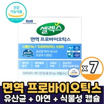 셀렉스 면역 프로바이오틱스 유산균 아연 프로비 디펜덤 스웨덴유산균 면역유산균 덴마크유산균 프로바이오 유상균, 7개, 면역 프로바이오틱스 유산균&아연 x 30캡슐