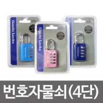 hir 1832 콤비락 번호자물쇠4단(CL-405)번호다이얼 사물함열쇠, 상품선택, 하늘색