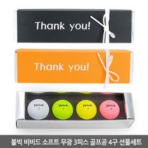 볼빅 비비드 소프트 무광 3피스 골프공 4구 선물세트, 블랙