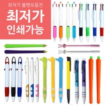최저가볼펜 볼펜인쇄 판촉물 볼펜 2색볼펜, 1color-08. 포커스펜