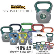 케틀벨 10KG 케틀벨데드리프트 여자케틀벨 케틀벨스쿼트 케틀벨무게 케틀벨운동