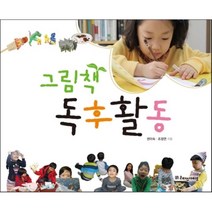 그림책 독후활동, 리더스가이드