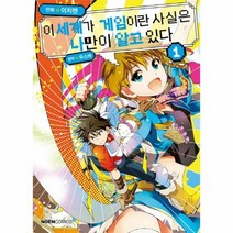 이세계가게임이란사실은나만이 - 이치젠 우스바 (원작, 단품