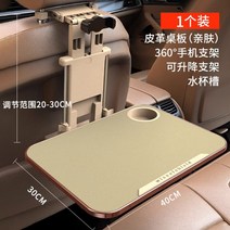 차량용 테이블 식탁 뒷좌석 트레이 자동차 책상 다용도, C.(10kg)+핸드폰거치대+물컵슬롯+베이지