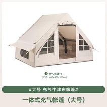 에어텐트 거실형 차박 빔 가족용 쉘터 에어 텐트, 기본, 400x300x200cm