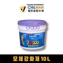 칠만표방수제 모체강화제 CMW - 8 10L 표면강화 부슬거리는 옥상바닥을 단단하게