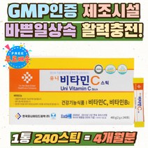 비타민C 가루 추천 활력충전 항산화 활성산소 제거 임산부 비타민C분말 가루비타민C 친구 집들이 선물 직장인 데일리 필수 영양소 비타민씨 스틱 에너지생성 부모님 40대 50대 노인