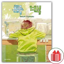 (선물) 룩 백 만화 책