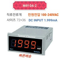 오토닉스 M4Y-DA-2 판넬메타 직류전류계 1.999mA AC전원
