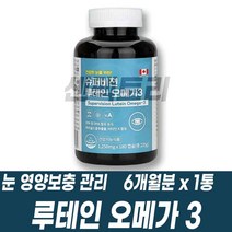 슈퍼비젼 루테인 오메가3 대용량 마리골드꽃 추출물 EPA DHA 비타민A 눈 기억력 혈행 관리 침침할때 건조할때 건기식
