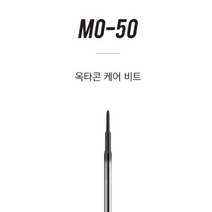 퀸뷰티 모스티브 DLC코팅 옥타콘케어비트 8각 푸셔대용 그릿이없어서 바디표면에 손상없음