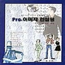 교문사 새책-스테이책터 [Pro. 이미지 컨설팅] -패션 컨설턴트 김보배의-교문사-김보배 외 지음-의류학-20000315, Pro. 이미지 컨설팅