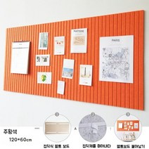 거실 사무실 문화 벽 홍보 게시판 코르크 보드 펠트 보드 벽 스티커 유치원 작품 디스플레이 보드