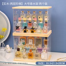 원목 아크릴 향수 케이스 계단식 화장품 수납함 미니 미스트 전시 정리 먼지 방지, H.원목 라지 3층짜리 2개개