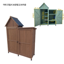 간이 조립식창고 보관캐비닛 야외창고 농기계 간이농막, (야외 조립식 보관창고/브라운)