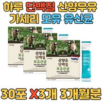 하루단백질 산양우유 가세리 아르지닌유산균 성인분유 산양유 유청단백질 장내유익균 모유유산균 초유락토바실러스 아르지닌 운동후 단백질 분말 파우더