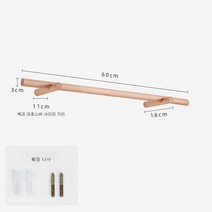 벽걸이 원목행거 벽고정 옷걸이 북유럽 옷가게 나무 행거, 너도밤나무 크로스바 60cm