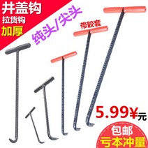 맨홀 개폐기 하수구 맨홀 덮개 후크 손잡이 T자 스틸, 뾰족머리 92CM 두꺼운 철근