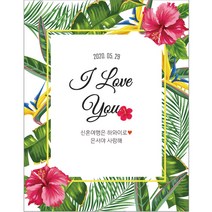 파티스토어 트로피칼 현수막 _ 파티용품 생일플랜카드 체육대회