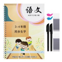 한자쓰기 캘리그라피 재사용 가능한 3D 그루브 연습 카피 북 동기 교과서 한자 어린이 예술 쓰기 책 6-18, 한개옵션1, 03 Grade 3-4