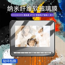 강화유리 DESSMANN 데슈만 MY4 0 나노 막 스마트 전자 고양이눈 4인치 고화질 비강화 보호필름 1734339874, 고화질판 체험 한 벌의 옷 나노 섬유