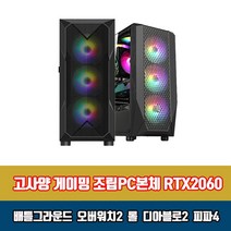 게이밍PC 조립 컴퓨터 고성능 고사양 본체 i5 RTX2060 게임용 데스크탑, 기본형, 3. i5-9400F 16G 240G RTX2060