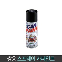 일신 쌍용자동차 카페인트 스프레이, 99개, 스페이스 블랙 50 - LAK