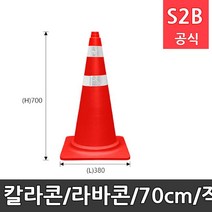 칼라콘/라바콘/70cm/적색 다우리 /학교체육 학교체육용품 스포츠용품 초등체육교구 20711