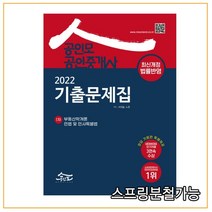 2022 공인모 공인중개사 1차 기출문제집, 2권으로 (선택시 취소불가)