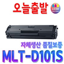 삼성 MLT-D101S 재생토너 ML2160 ML2162 ML2164 ML2165 SCX3405 SCX3400, 삼성 MLT-D101S 재생토너 [맞교환]
